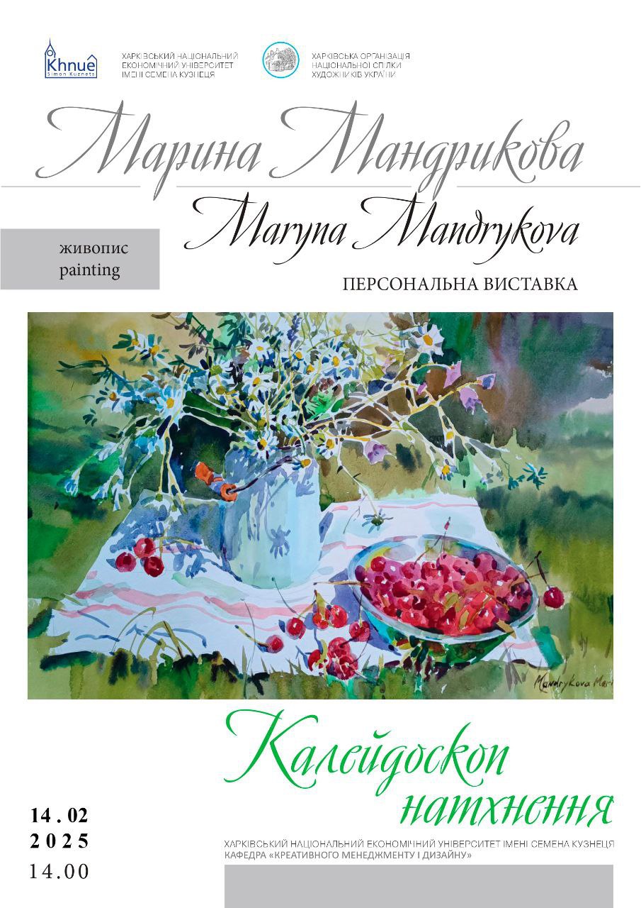 Урочисте відкриття персональної виставки художниці-графіка Марини Мандрикової